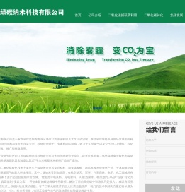 江苏绿碳纳米科技有限公司