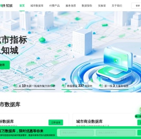 第一财经·新一线知城数据平台