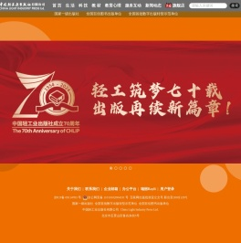 中国轻工业出版社有限公司