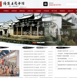 绩溪县图书馆