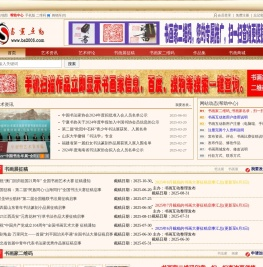 书画互动