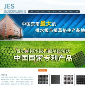 厦门吉尔顺实业有限公司