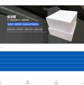 德州泡沫板
