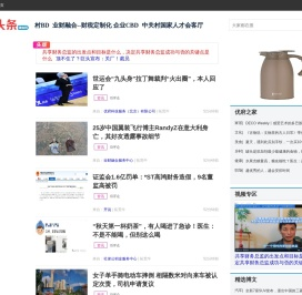 企业头条
