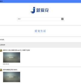 就爱宠