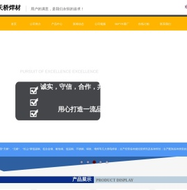 石家庄市天桥焊材有限公司