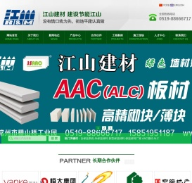 ALC/AAC板材