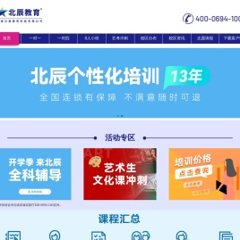 北辰教育官网个性化一对一辅导小学初中高中