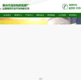 山西省霍州市旭田有机复肥厂