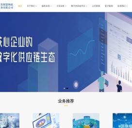 东营交发智慧物流信息服务有限公司