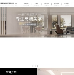 厦门装修公司