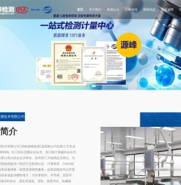 计量校准