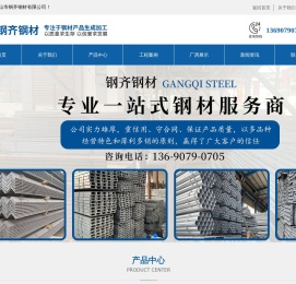 佛山市钢齐钢材有限公司