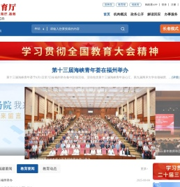 福建省教育厅