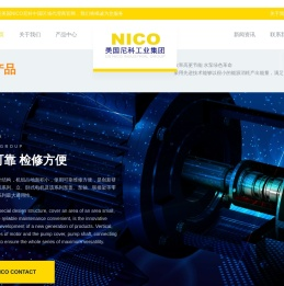 美国尼科（NICO）工业集团