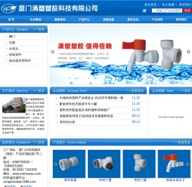 厦门涌塑塑胶科技有限公司