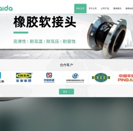 橡胶接头
