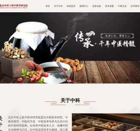 北京中科上医中医学研究院