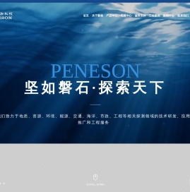 磐索地勘科技公司
