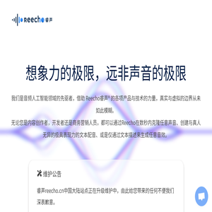 Reecho睿声