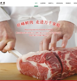 旺峰肉业