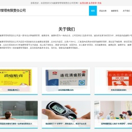 大为健康管理有限责任公司