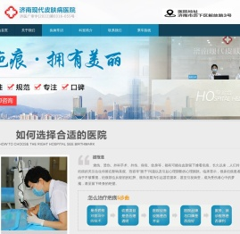 济南现代皮肤病医院