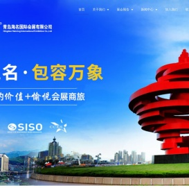 青岛海名国际会展有限公司