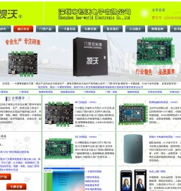 深圳视沃门禁首页