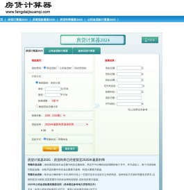 房贷计算器2025