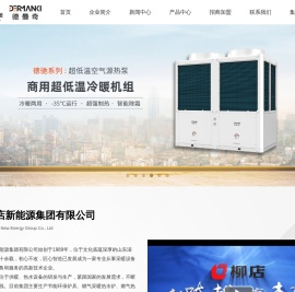 柳店德曼奇
