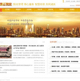 海南珠江物业酒店管理有限公司