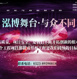 江苏泓博舞台设备科技有限公司