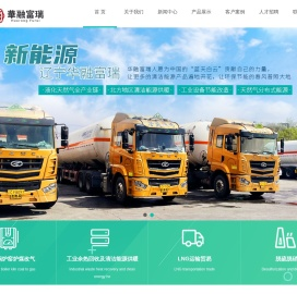 辽宁华融富瑞新能源科技股份有限公司