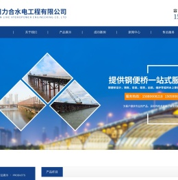 四川力合水电工程有限公司