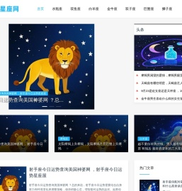 十二星座查询（性格特点分析