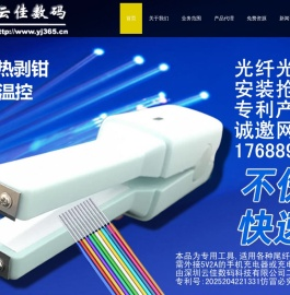 深圳云佳数码科技有限公司,安防监控