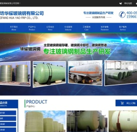 玻璃钢盐酸罐,玻璃钢储存罐,玻璃钢罐,潍坊华耀玻璃钢有限公司
