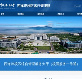 西海岸校区运行管理部