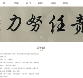 襄阳任力国际商贸有限公司