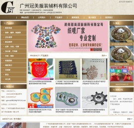 广州冠美服装辅料有限公司