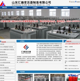 山东变压器厂家