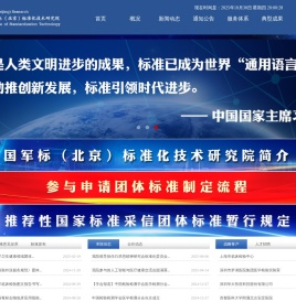 国军标（北京）标准化技术研究院