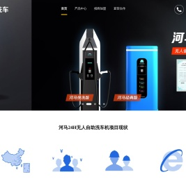 河马自助洗车机