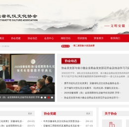 安徽省礼仪文化协会