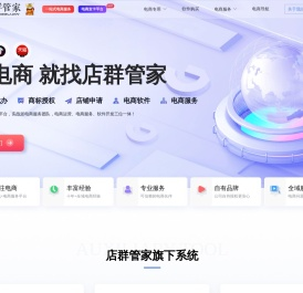 店群管家