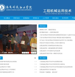 南充科技职业学院工程机械运用技术