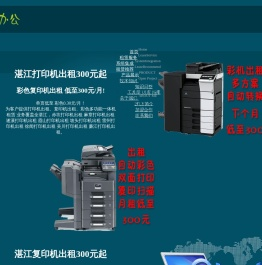 湛江打印机出租网