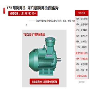 YBK3防爆电机