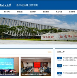 数字校园建设管理处